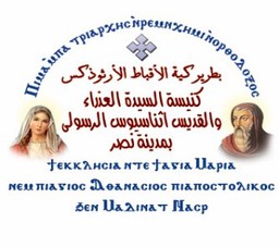 Logo de St. Mary and St. Athanasius Church كنيسة السيدة العذراء والقديس أثناسيوس الرسولي بمدينة نصر