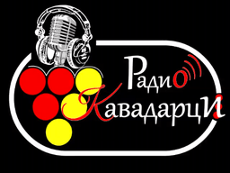 Logo de Radio Kavadarci (Радио Кавадарци)