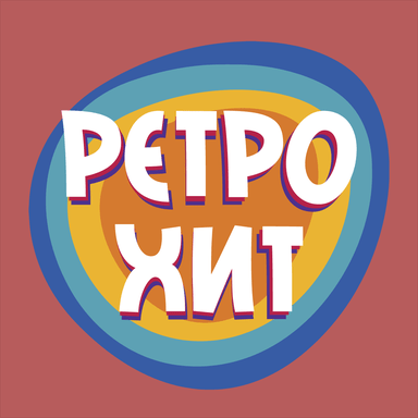 Logo de РЕТРО ХИТ - Retro Hit