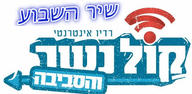 Logo de רדיו קול נשר Radio Kol nesher