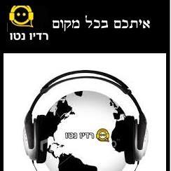 Logo de רדיו נטו