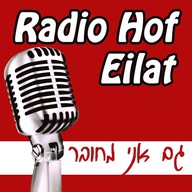 Logo de Radio Hof Eilat (רדיו חוף אילת‎)
