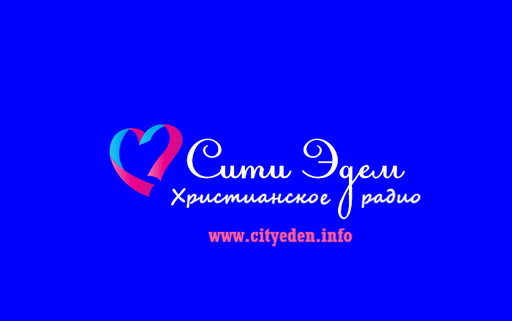 Logo de Христианское радио Сити Эдем
