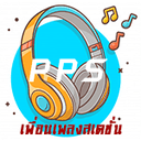 Logo de เพื่อนเพลงสเตชั่น