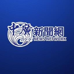 Logo de 中廣新聞網 BCC News Radio