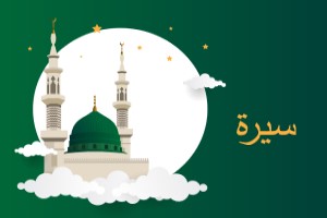 Logo de رحمة للعالمين Mercy To Mankind