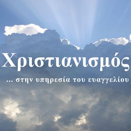 Logo de ΧΡΙΣΤΙΑΝΙΣΜΟΣ 90 FM