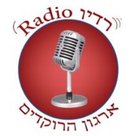 Logo de Israeli Folk Dancers Association Radio - רדיו ארגון הרוקדים ריקודי-עם