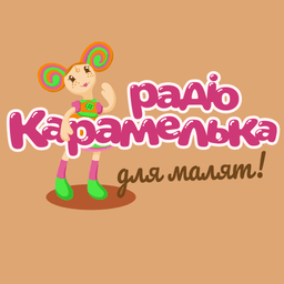 Logo de Радіо Карамелька