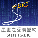 Logo de Stars RADIO星蹤之愛廣播網