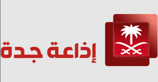 Logo de Jeddah Radio اذاعة جدة