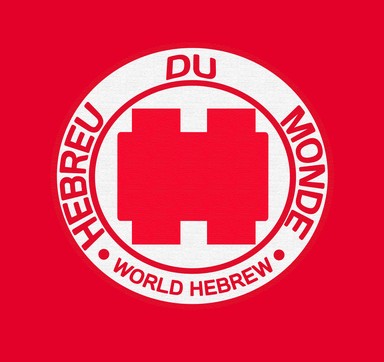 Logo de World Hebrew Radio