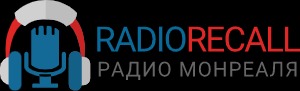 Logo de Radio Recall радио монреаль
