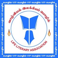 Logo de Life Literary Association Vazhviyal Ilakkiya Pozhil