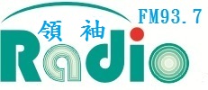 Logo de 領袖電台 FM93.7