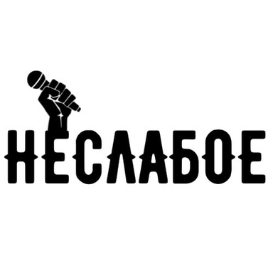 Logo de Неслабое