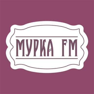 Logo de Мурка FM