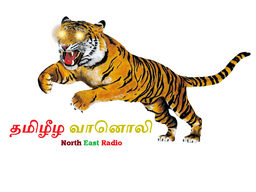 Logo de தமிழீழ வானொலி Tamil Eelam (North East Radio)