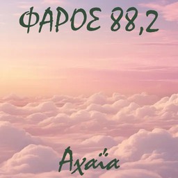 Logo de Φάρος Αχαΐα 88,2 FM