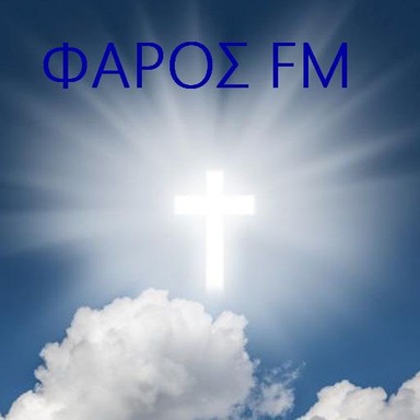 Logo de Φάρος Ιωάννινα  92.7 FM