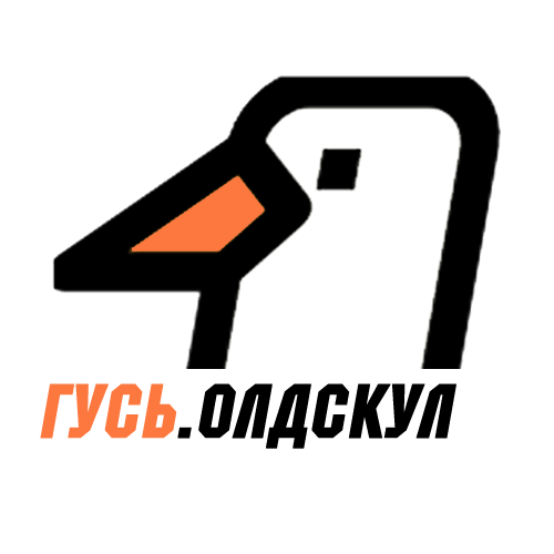 Logo de ГУСЬ.Олдскул