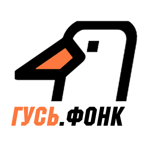 Logo de ГУСЬ.Фонк