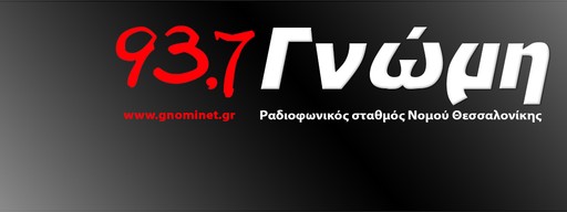 Logo de Gnomi 93.7 - Γνώμη 93.7