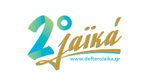 Logo de ΔΕΥΤΕΡΟ ΛΑΪΚΑ ERTecho