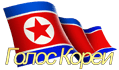 Logo de Radio Voice of Korea (Russian)