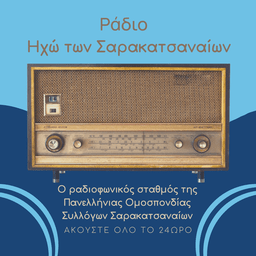 Logo de Ηλ. Ραδιόφωνο Ηχώ των Σαρακατσαναίων