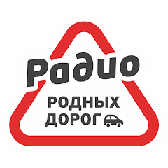 Logo de Радио Родных Дорог - Radio Rodnykh Dorog