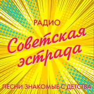 Logo de Радио Советская Эстрада