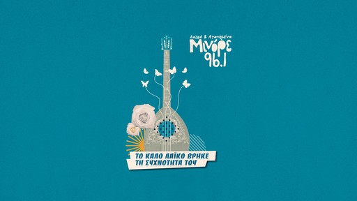 Logo de Μινορε 96.1