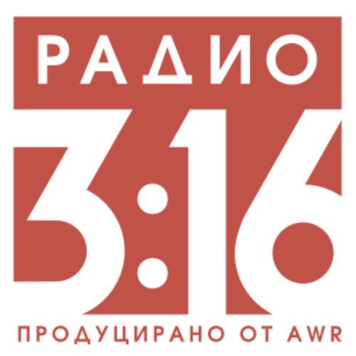 Logo de Радио 3:16