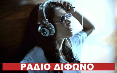 Logo de Radio Difono Ράδιο Δίφωνο