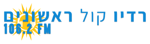 Logo de רדיו קול ראשונים - 106.2 FM