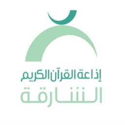 Logo de إذاعة القران الكريم من الشارقة  Holy Quran Radio from Sharjah
