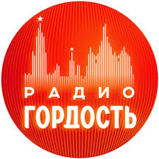Logo de Радио Гордость