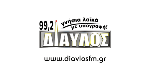 Logo de Δίαυλος 99.2