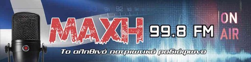 Logo de Μάχη 99.8 FM Maxh