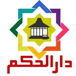 Logo de Radio Darul Hikam