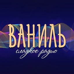 Logo de Радио "Ваниль"