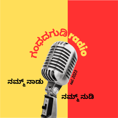 Logo de Gandadagudi Radio