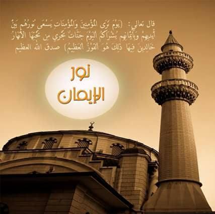 Logo de إذاعة نور الإيمان Noor Al Eman FM