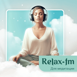 Logo de Relax FM Музыка для медитации